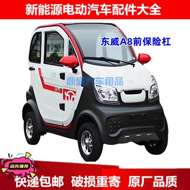 东威A8前保险杠A6A8L后保险杠前护杠电动汽车前杠前包围前杠配件