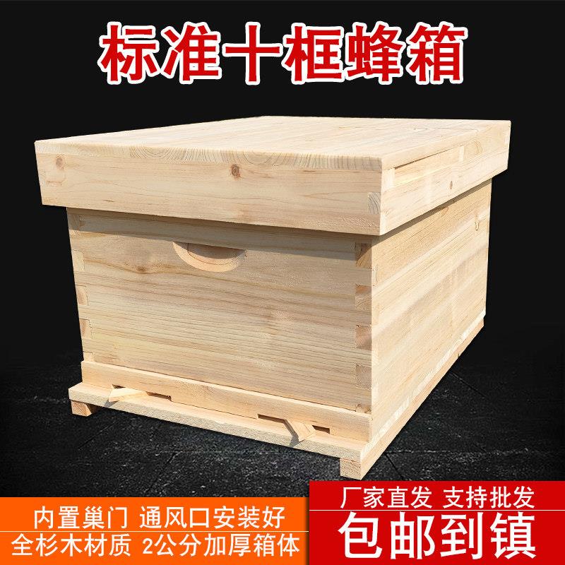 标准十框中蜂蜂箱杉木蜂桶木板非全套养蜂工具配件蜜蜂支持大批量