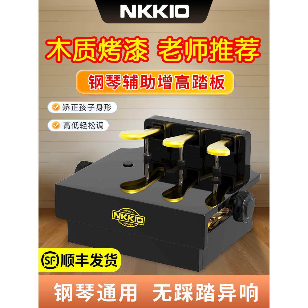 钢琴辅助踏板增高器儿童练琴踩脚踏凳可升降延音踏板脚踩凳
