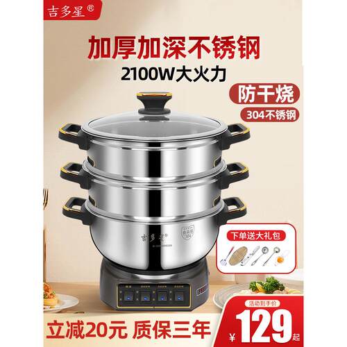 加深加厚多功能电火锅家用304不锈钢电炒锅电煮锅蒸一体化电蒸锅