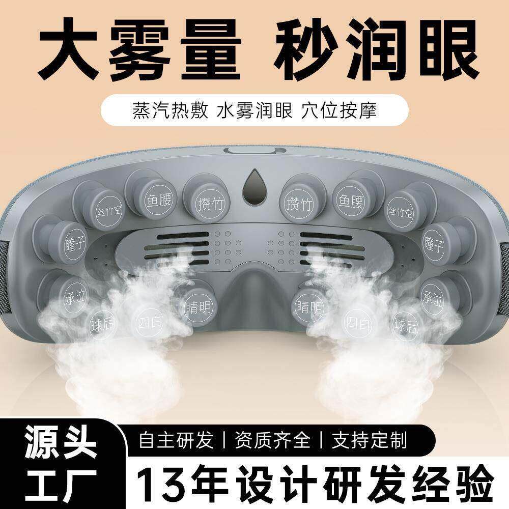 智能蒸汽雾化仪眼润部护按715摩仪眼仪干眼眼眼睛按摩器蒸汽护眼
