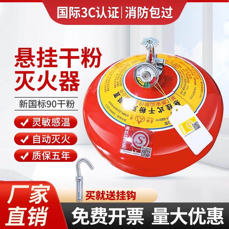 2025新国标悬挂式4KG超细干粉8KG灭火器4公斤6KG/8KG自动灭火装置