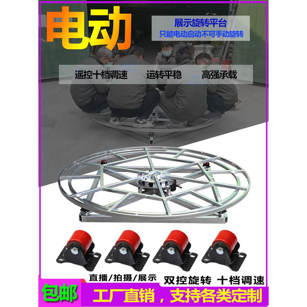 森林源电动遥控舞台转盘工业展示可调速钢架旋转底座摩托车展示台