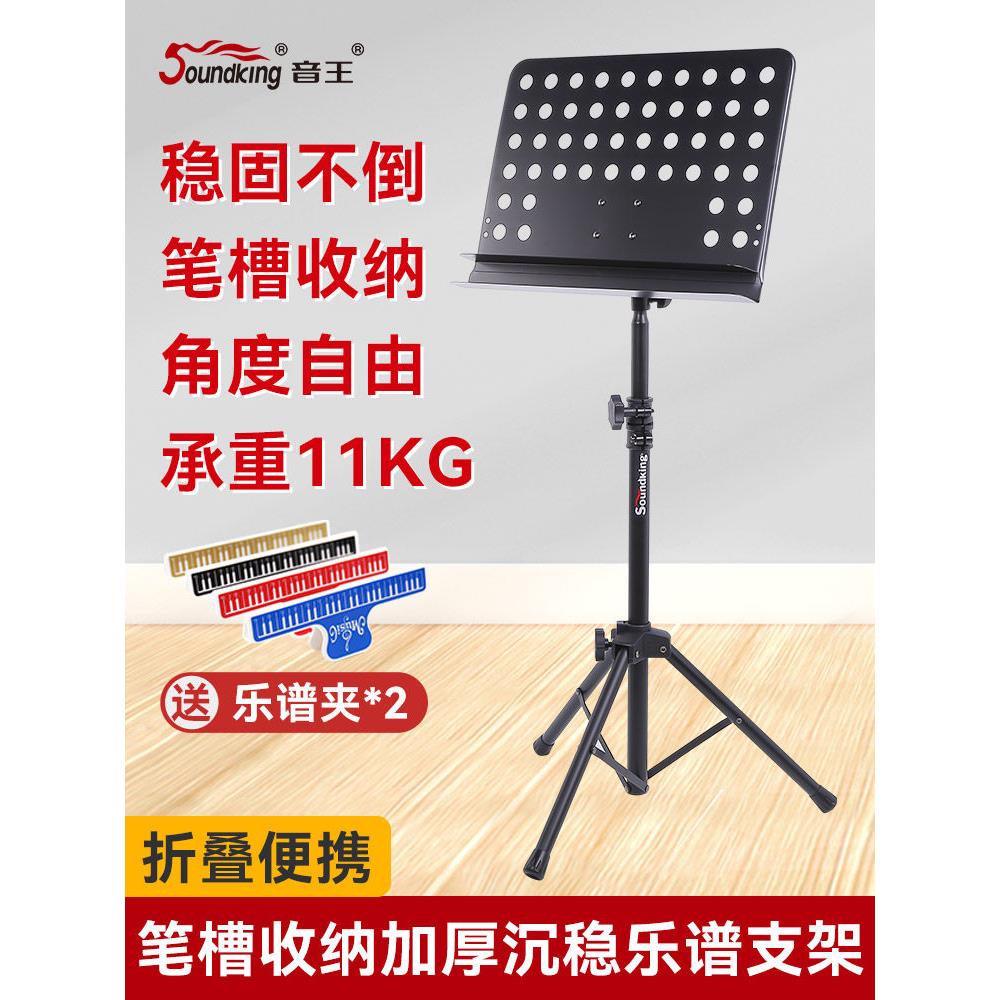 音王乐谱架笔槽收纳便携式吉他小提琴歌谱台古筝曲谱架S40A
