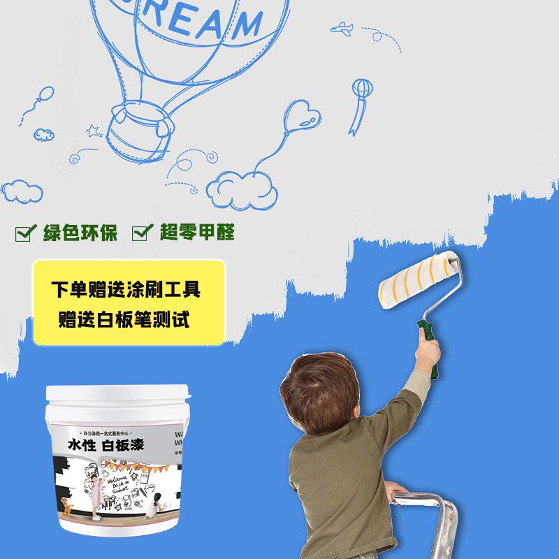 水性白板漆环保家用内墙乳胶漆墙面漆可搭配磁力儿童黑板漆耐擦洗