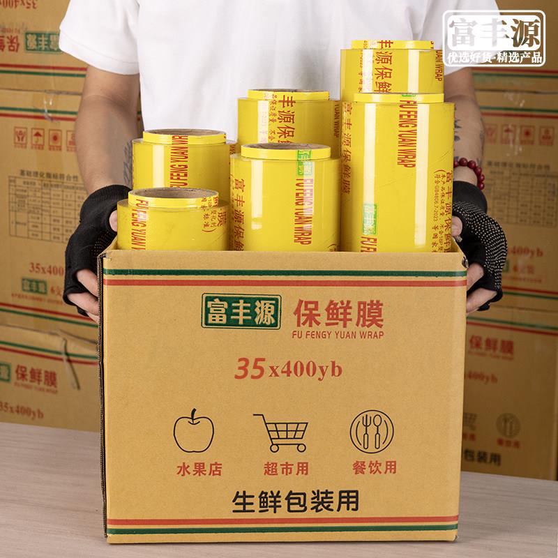 整箱保鲜膜超市水果店大卷商用打包膜瘦身瘦腿膜经济装食品保鲜膜