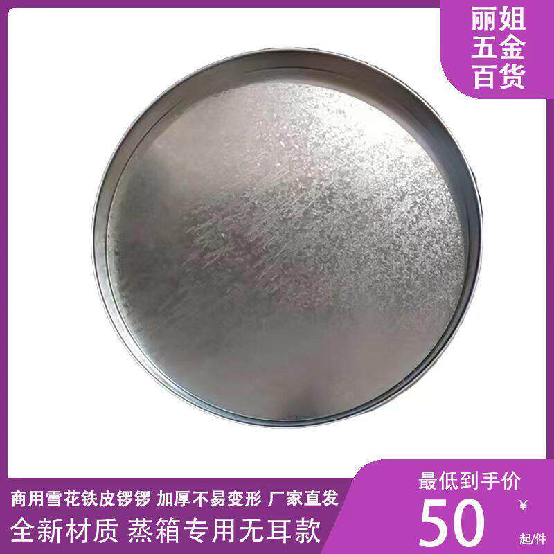 雪花铁皮无耳款蒸盘商用加厚圆形不粘锅 中式餐饮青花工艺