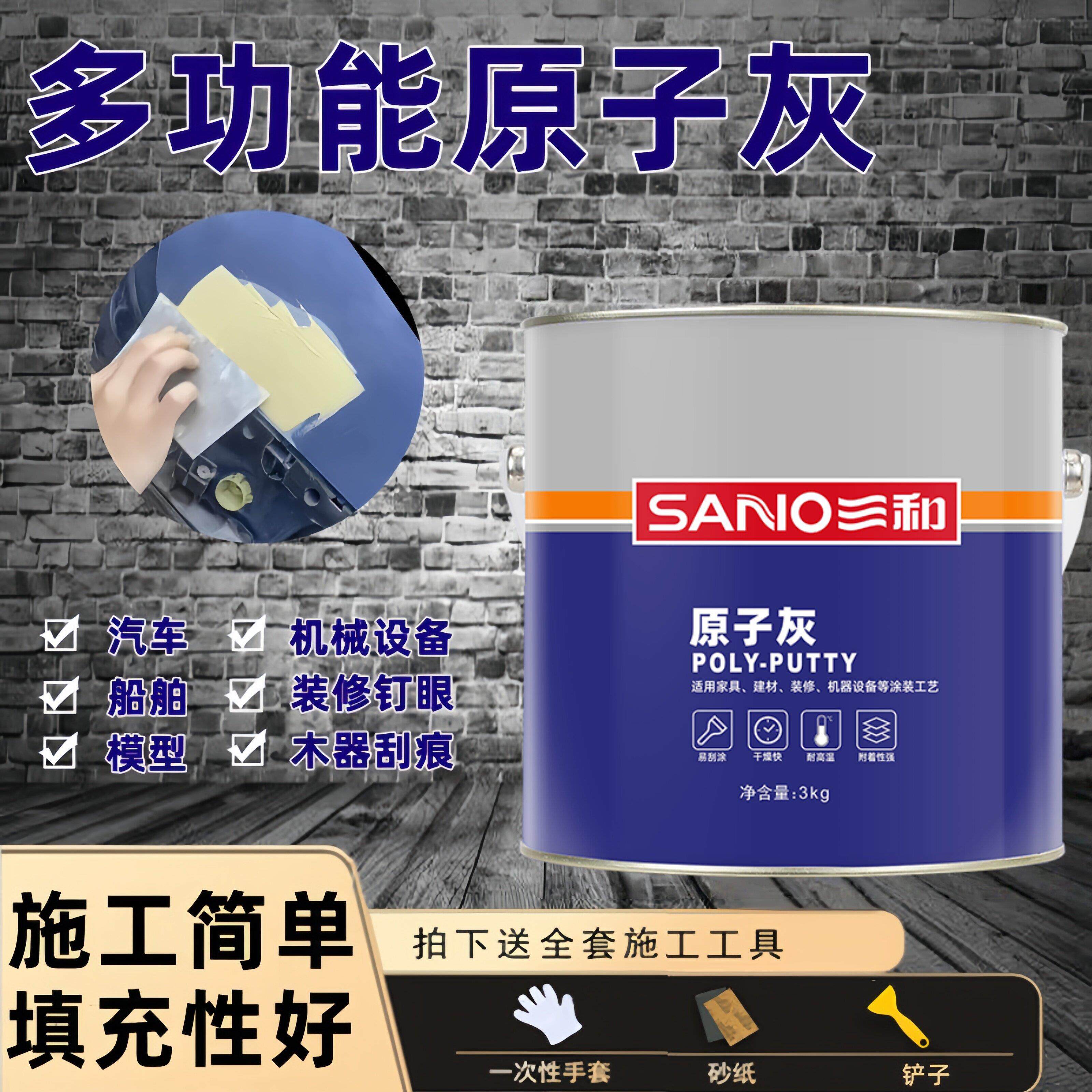 三和汽车原子灰固化剂钣金灰外墙面批土合金刮痕打底材料木船补土