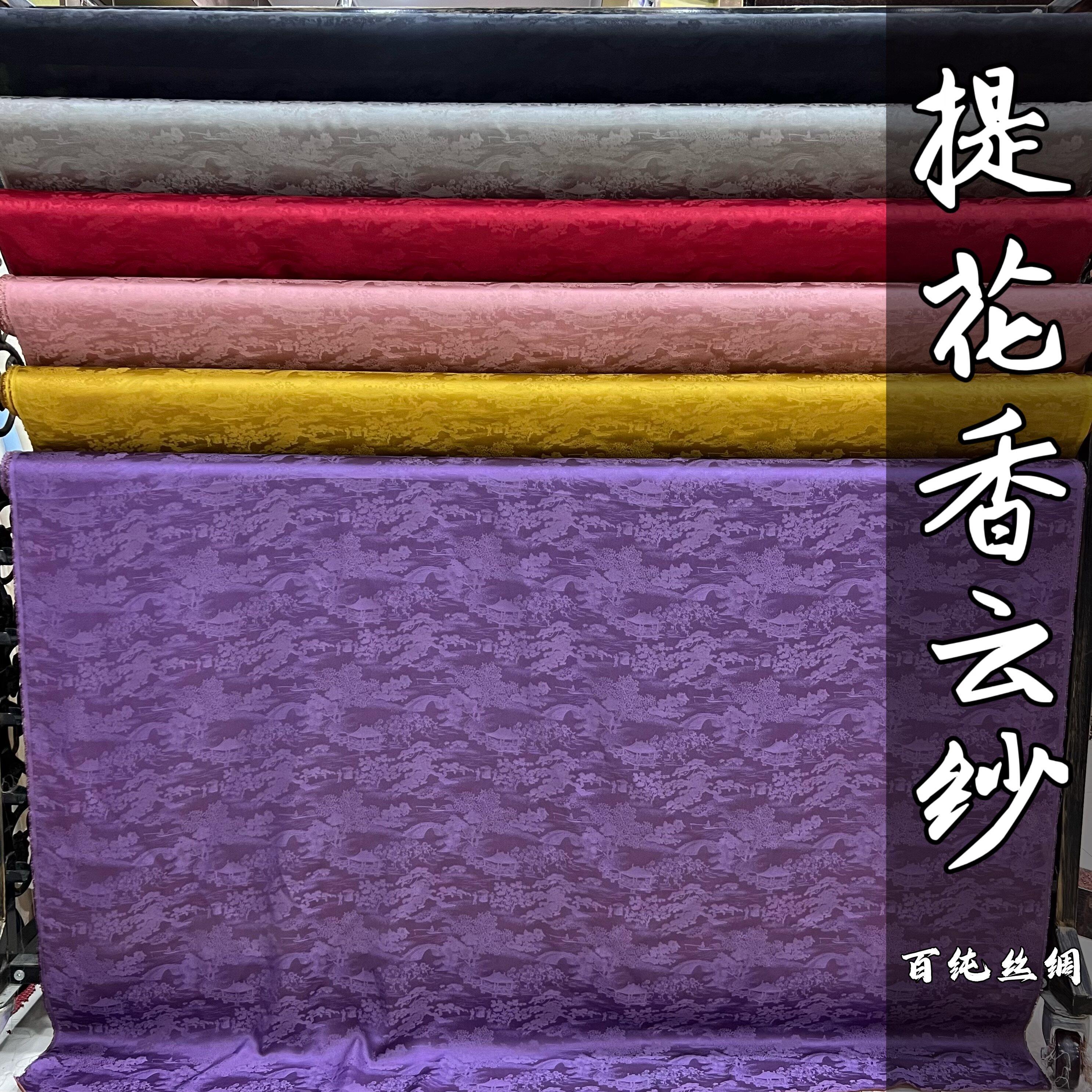 140宽幅 小桥流水6A桑蚕丝纯色真丝提花香云纱面料连衣裙布料