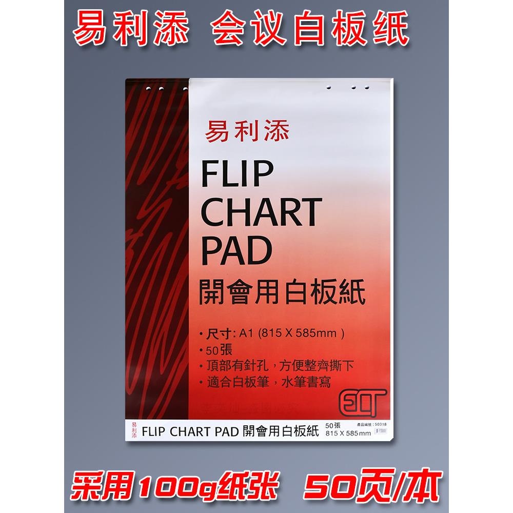 益立天A1白板纸白板挂式办公会议培训教学涂鸦思维导图大型白纸家