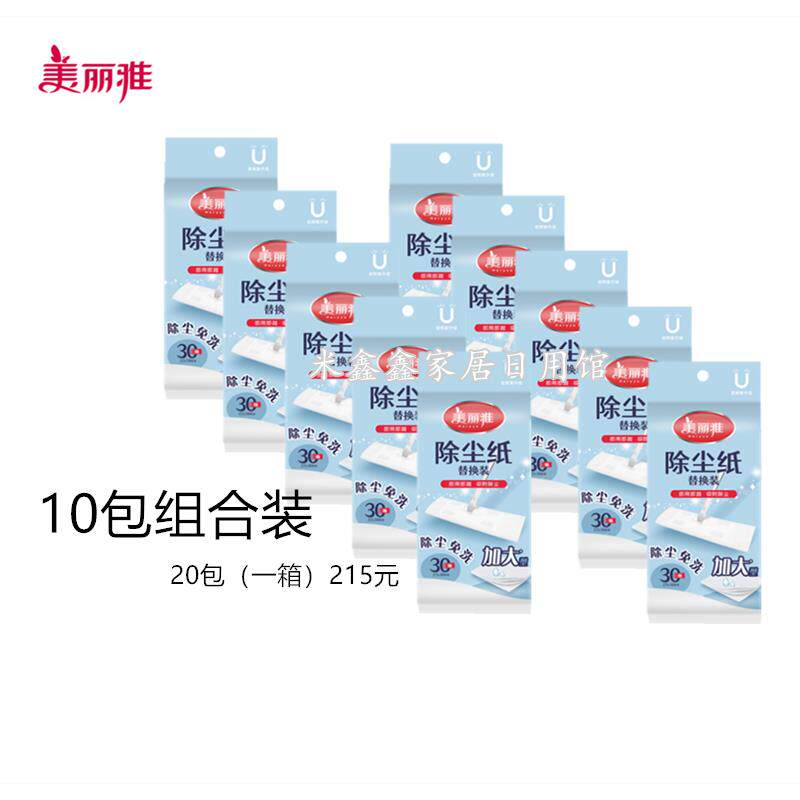 美丽雅一次性静电除尘纸 拖把粘尘纸替换装吸尘纸10包装包邮