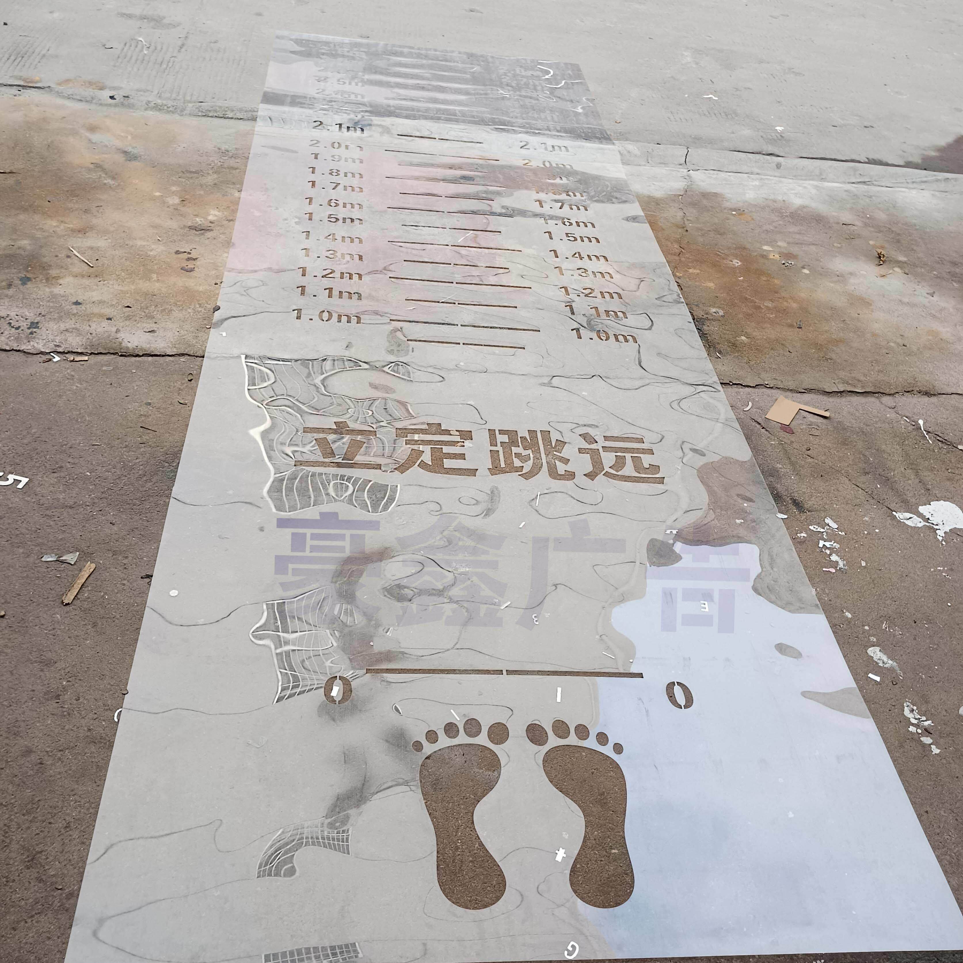 镂空模板立定跳远测试跳格子校园地面游戏数字学校小学跳远尺喷漆