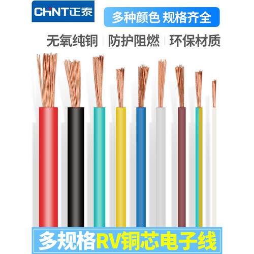 CHNT Rv线数字排多股软铜芯线黄绿色接地线桥接接地线光伏发电