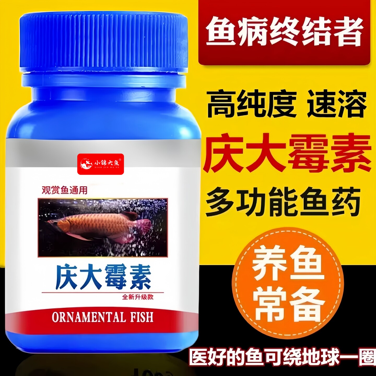 庆大霉素鱼病专用药鱼用观赏鱼锦鲤乌龟不吃食鳃腐皮水族鱼缸专用