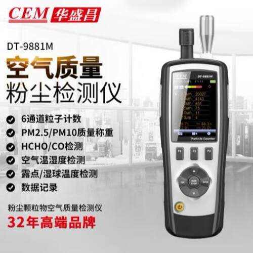DT-983M六通粒子计数器称重+温湿度8检测+醛+甲二氧化碳+T道VOC