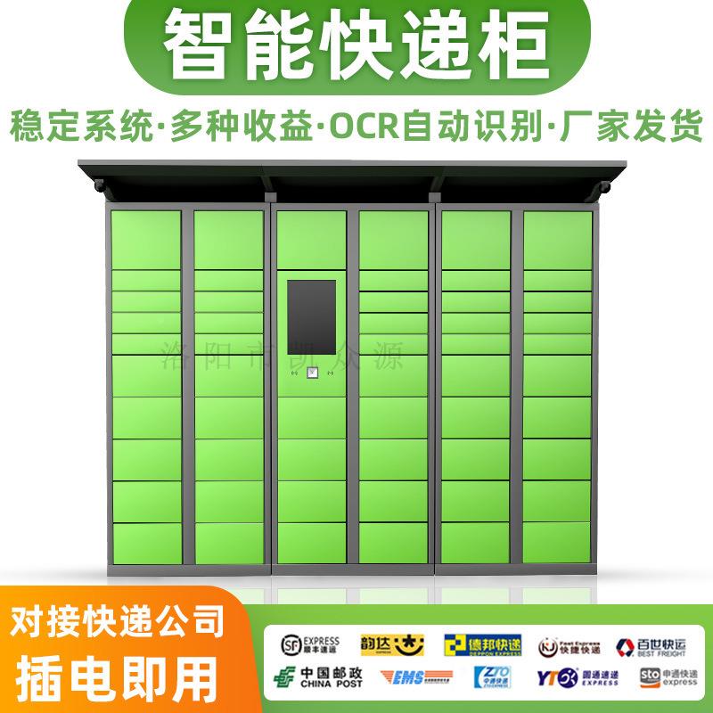 室外快递柜直防防雨晒结370实能耐用智快递柜厂家销图片