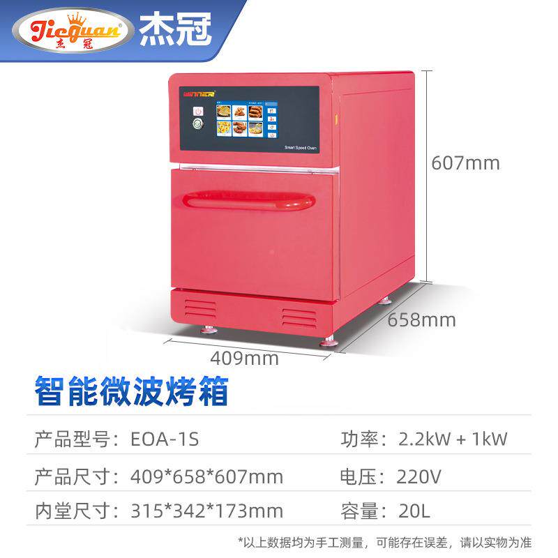 红色智箱能微波烤箱KKP商用热电箱风炉快速加热面烤包蛋挞烤跨境