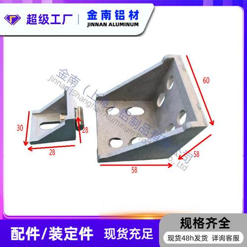金南角码 压铸角件 型件配20材206060角件/3030/型4040工业材