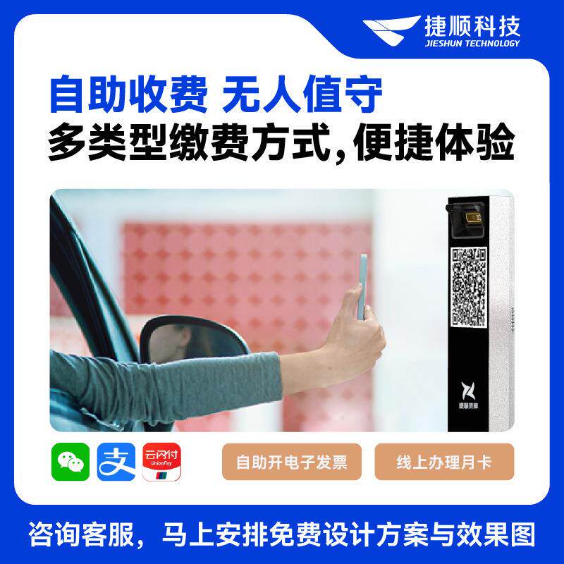 牌捷顺一进一出车栅识别道闸直杆停车场收费设备