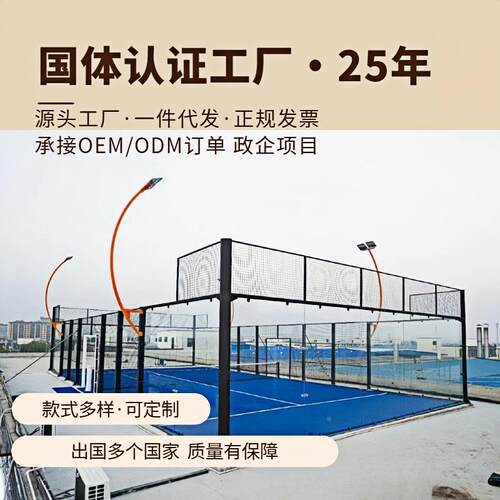 家直销板式u网球324场围网匹克育运厂动场国际体大型palort护栏
