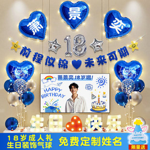男女孩十八周岁成人礼生日装饰气球背景墙场景布置仪式感拍照道具