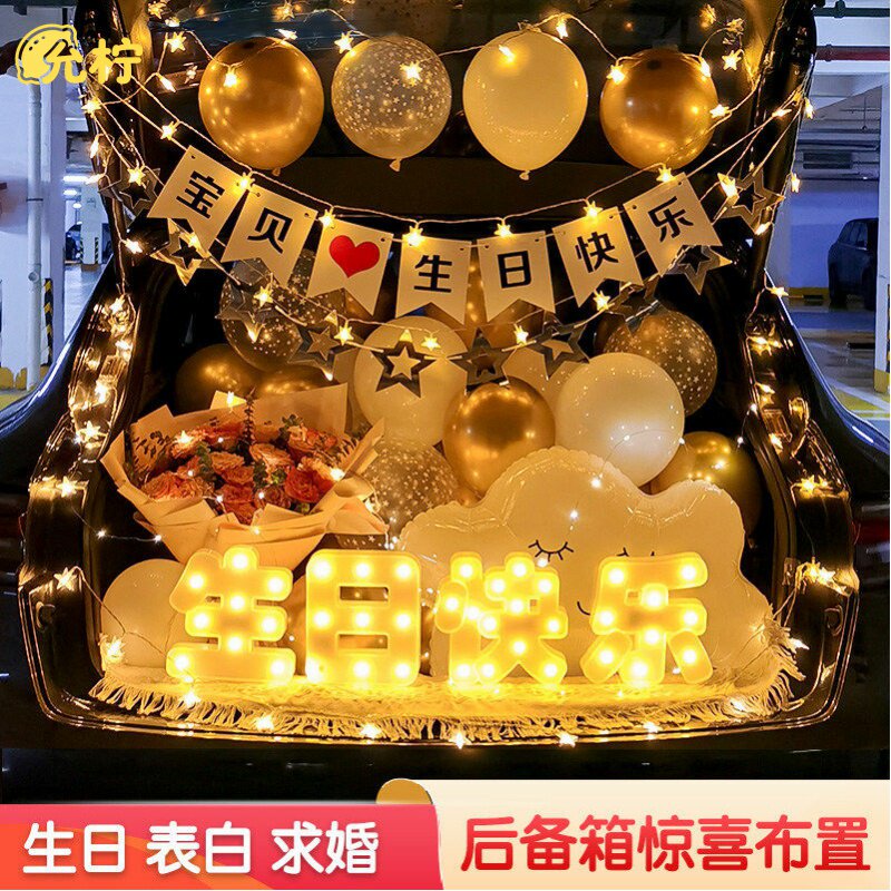 汽车后备箱惊喜布置生日女儿女孩装饰七夕情人节求婚浪漫表白场景