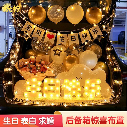 汽车后备箱惊喜布置生日女