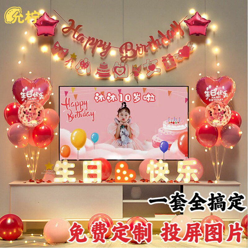10岁生日气球布置女孩生日快乐仪式感女儿派对家庭简单场景装饰品