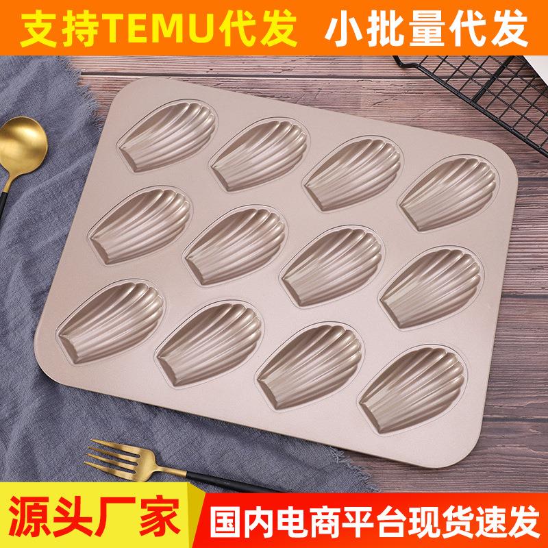 不粘贝壳家用卡通12连贝壳模具迷你蛋糕面包肉松模具烘培蛋糕模具