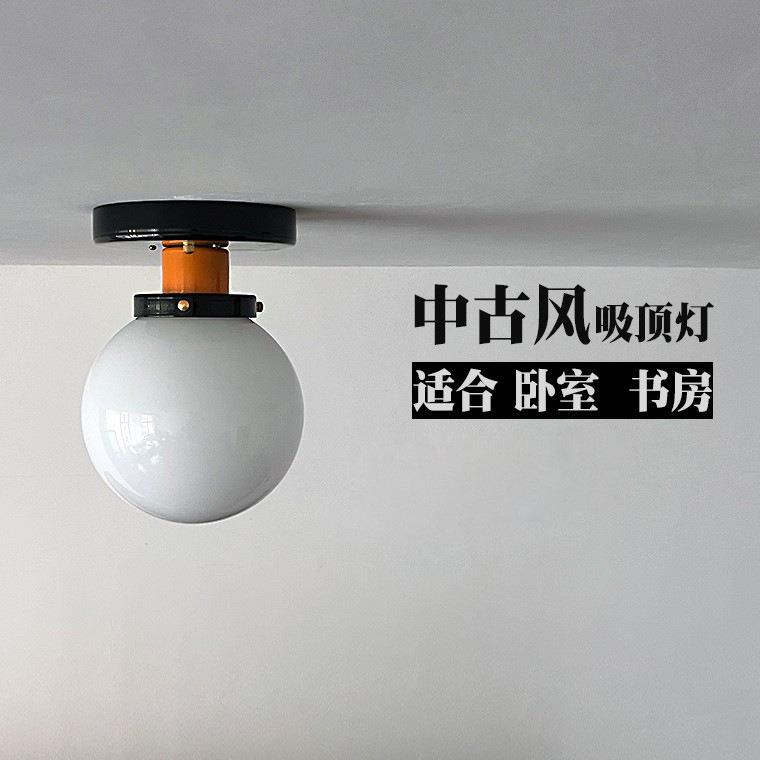南灯中古卧室书房包豪斯吸顶灯撞色复古玻璃北装饰玄关灯具入户