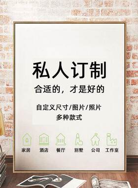 乐芙兰定 做有框画 定 制床头画婚纱照全家福宝宝相框装饰画