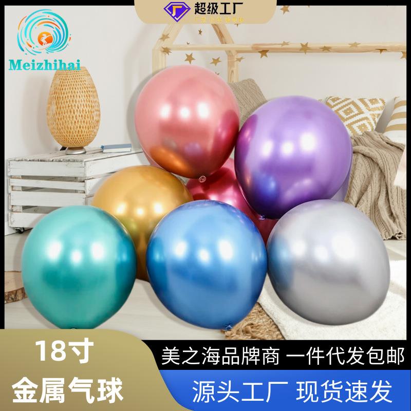 18寸金属气球加厚地爆球铬金色珠光派对婚庆生日装饰婚房布置
