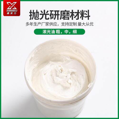 1公斤桶金属精滚油滚光油研磨膏打磨除划痕