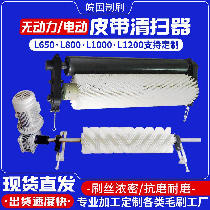 无动力电动皮带清扫器煤矿清扫器滚刷清扫器毛刷工业除尘清扫器