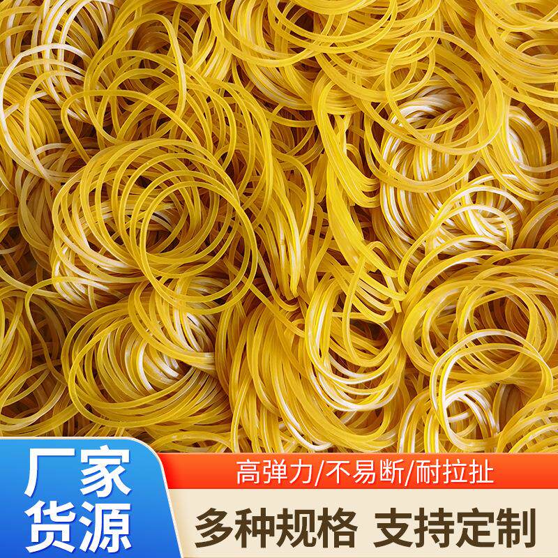 越南透明黄色橡皮筋牛皮筋橡胶圈橡皮圈一次性橡皮筋办公用品