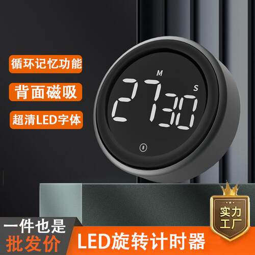 旋转计时器大屏LED电子定时儿童提醒闹钟 烘焙学习厨房计时器