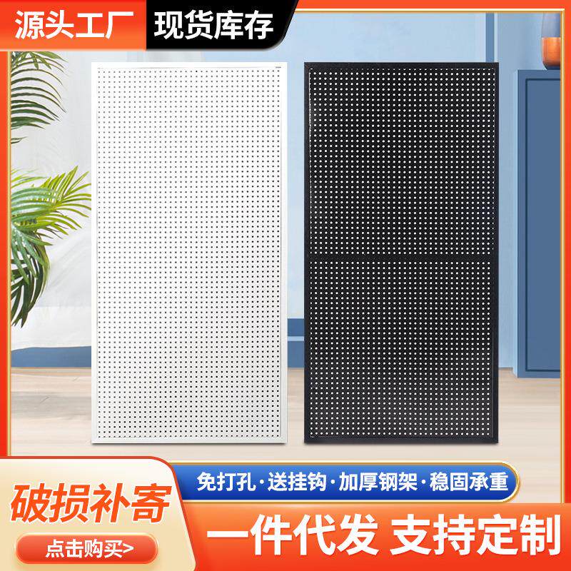 价洞洞板多孔货架展示架带边框洞洞板网板墙上孔板洞洞板壁挂
