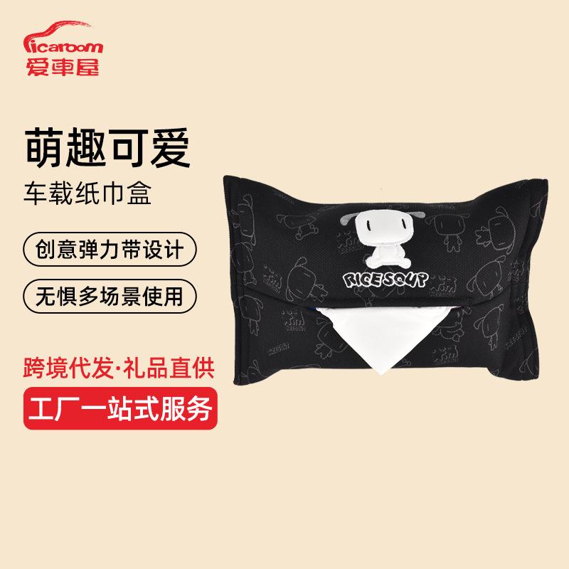 爱车屋创意款卡通车载装饰纸巾盒 办公室客厅餐厅餐巾纸抽纸巾盒