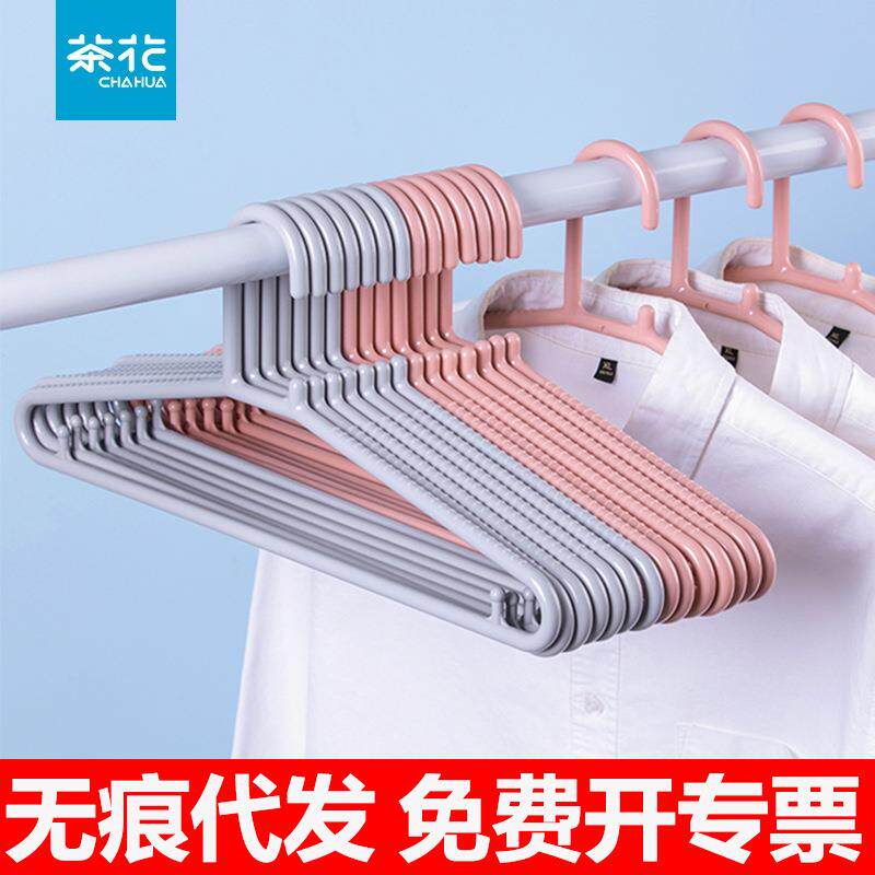 茶花衣架加厚加粗家用防滑无痕防风衣撑晾衣服撑子挂衣柜衣挂塑料