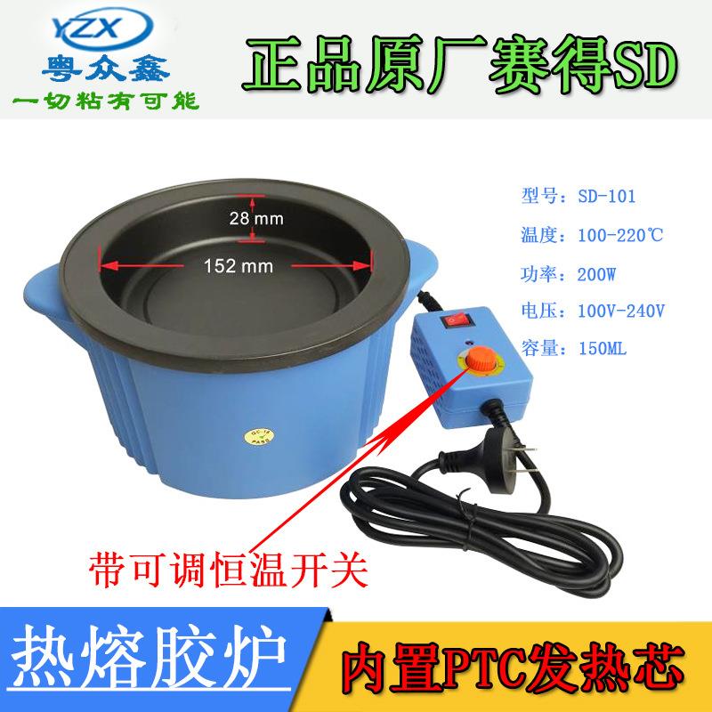 正厂赛得SD小型热熔胶炉胶棒粒加热恒温熔胶锅婚庆美发手工接发器