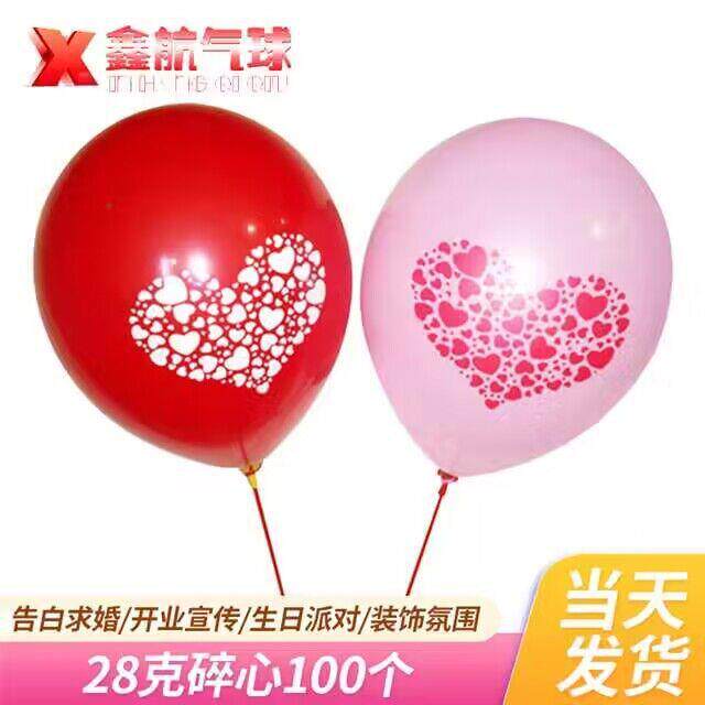 派对创意2.8克LOVE心形球 12寸加厚心形婚庆气球 碎心圆形气球