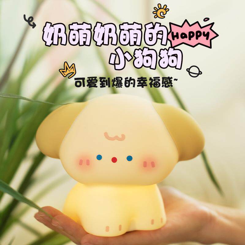 奶呼狗狗小夜灯两档亮度拍拍儿童卧室睡眠定时床头桌面摆件氛围灯
