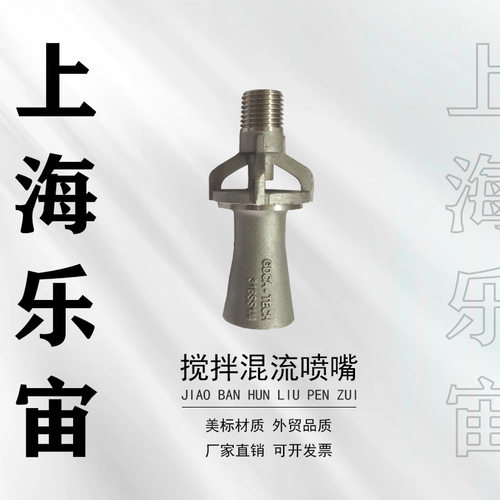 文丘里喇叭口混流喷嘴2003-LN不锈钢316液体搅拌3分4分6分外牙
