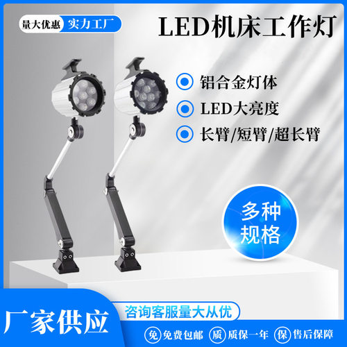 可折叠机床灯LED机床工作灯长臂短臂数控车床加工中心照明灯长臂