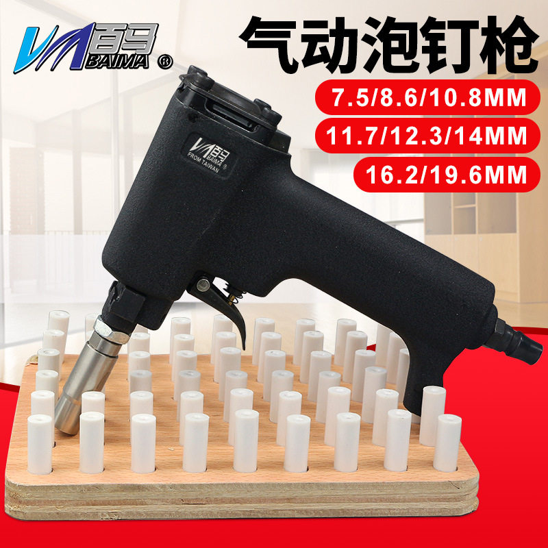 百马气动图钉枪泡钉铜钉枪钉帽7.5/8.6/10.8/11.7/12.3/14mm