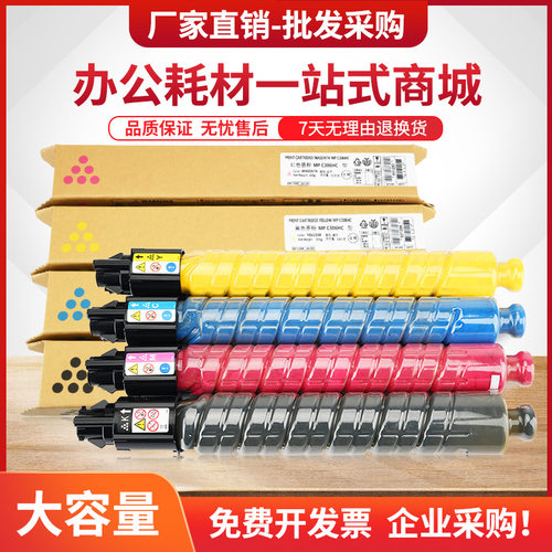 适用理光MPC306HC粉盒Aficio MP C406墨盒MPC306数码复合机碳粉匣