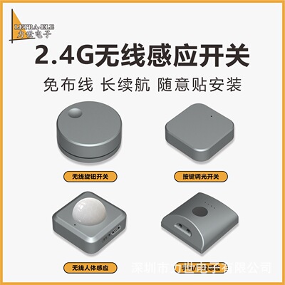 无线感应开关12v人体触摸按键旋钮感应智能调光开关接收器免布线