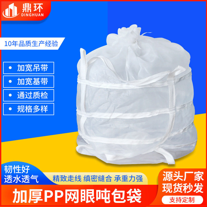 批发透气吨袋吊装滤水集装网袋吨包洋葱土豆木材纱网通风编织吨袋图片