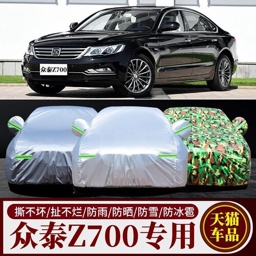 众泰Z700专用汽车车衣防晒防雨雪遮阳隔热加厚四季通用车罩车套