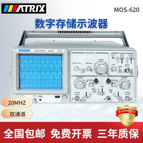 麦创MOS-620双踪示波器双通道模拟示波器MOS-620